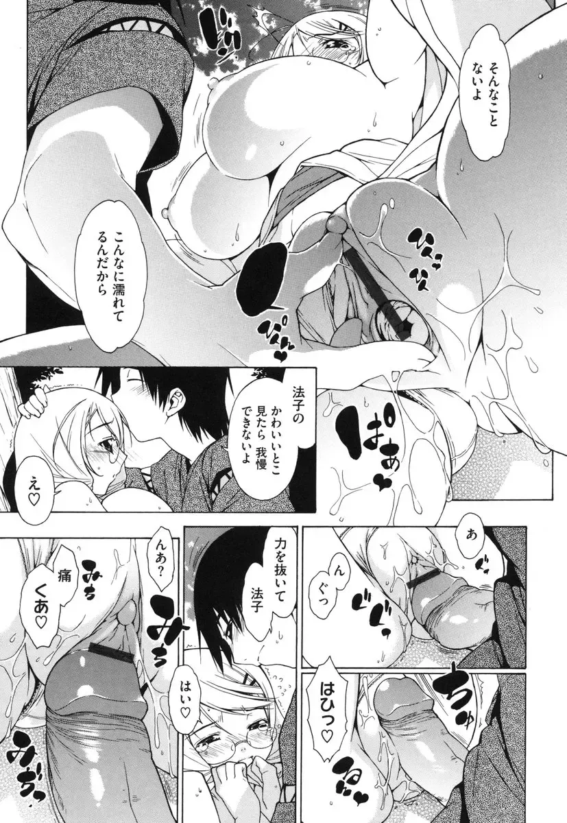 [Ikeda Sakura] Muni Chichi Fhentai - Page 133