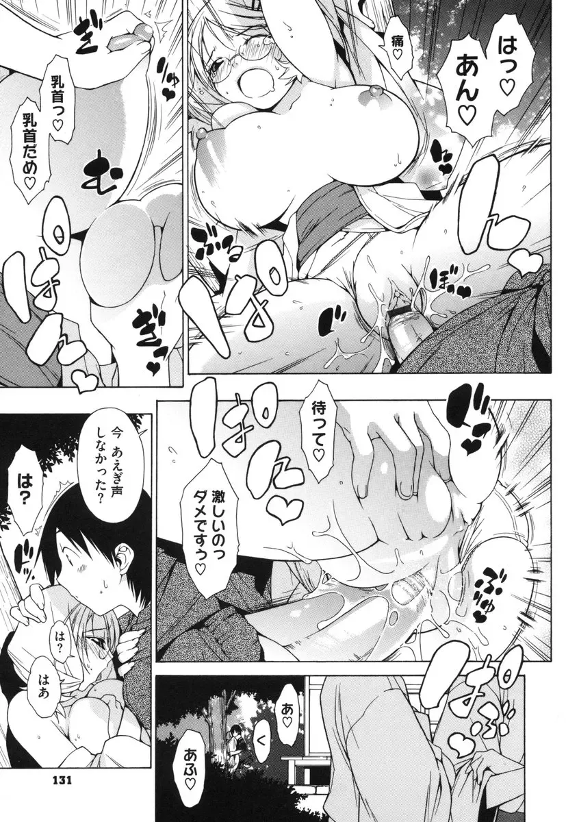 [Ikeda Sakura] Muni Chichi Fhentai - Page 135