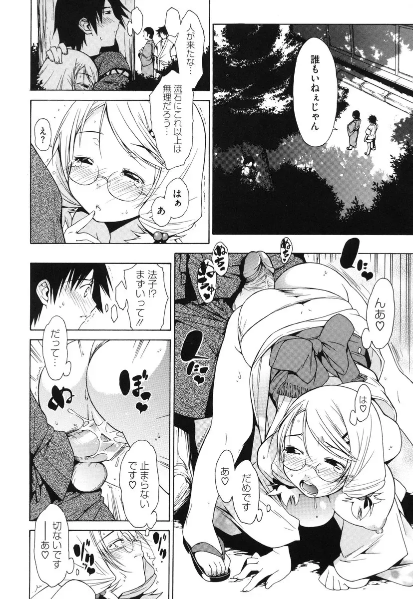 [Ikeda Sakura] Muni Chichi Fhentai - Page 136