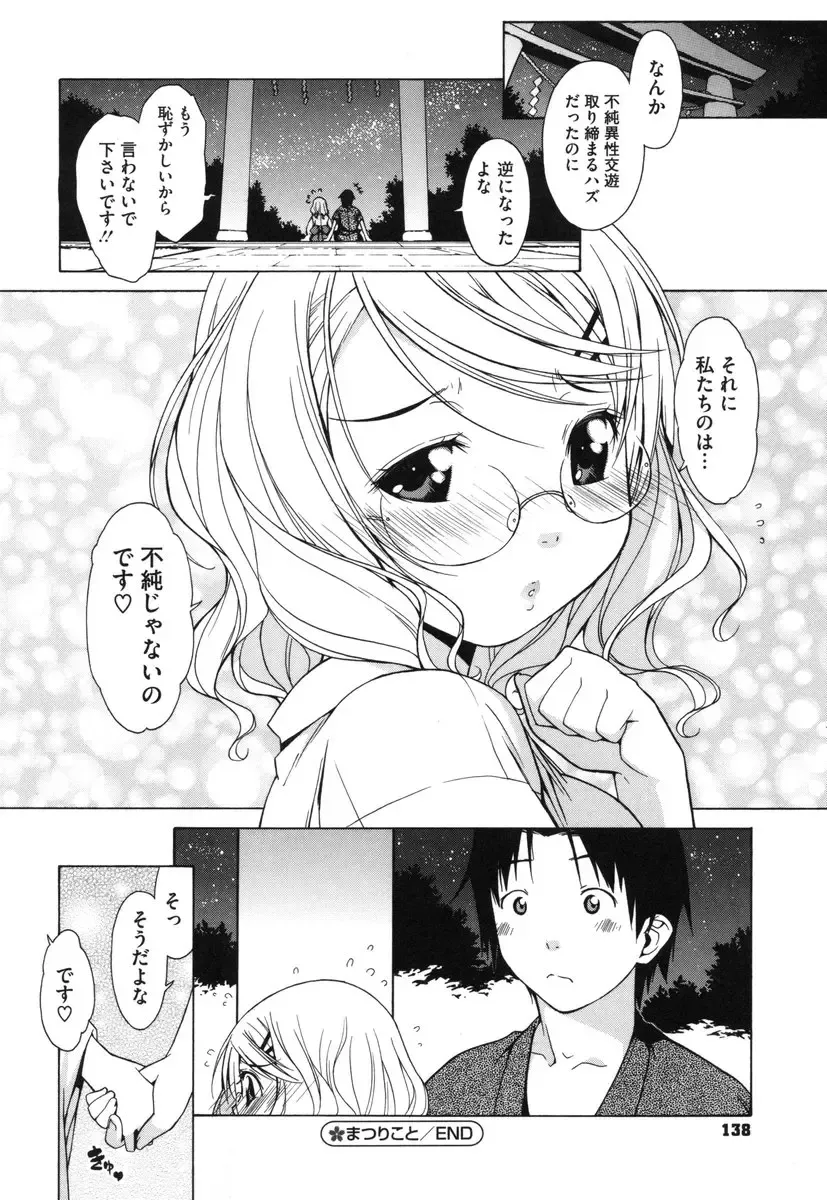[Ikeda Sakura] Muni Chichi Fhentai - Page 142