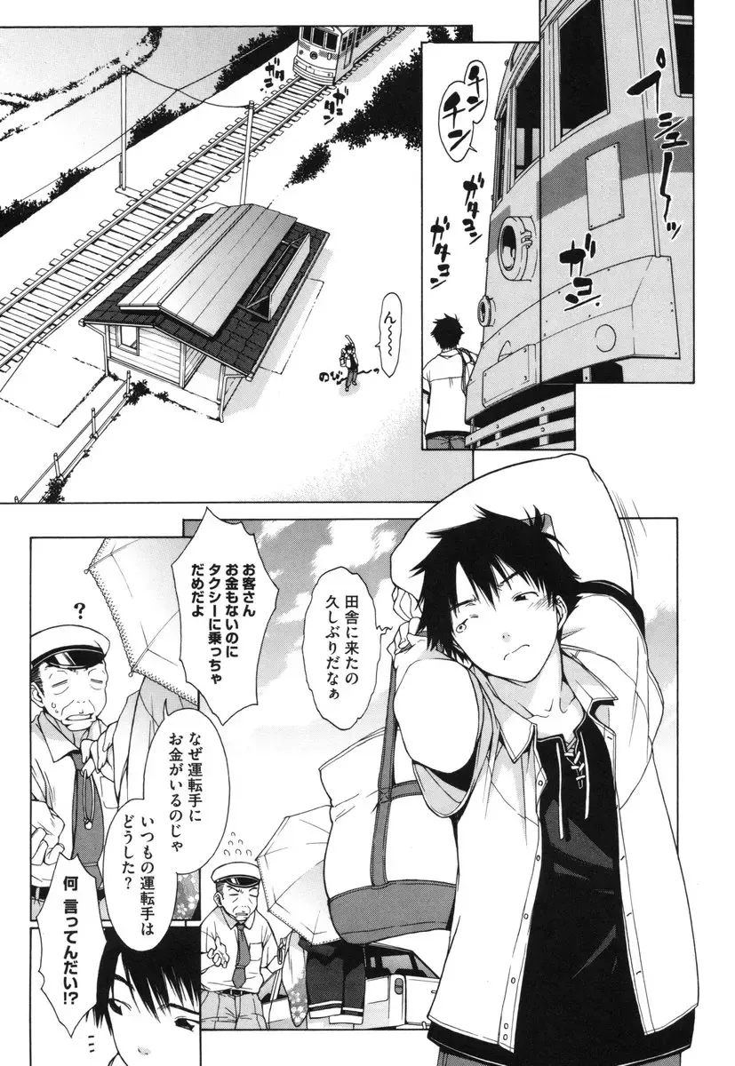 [Ikeda Sakura] Muni Chichi Fhentai - Page 143