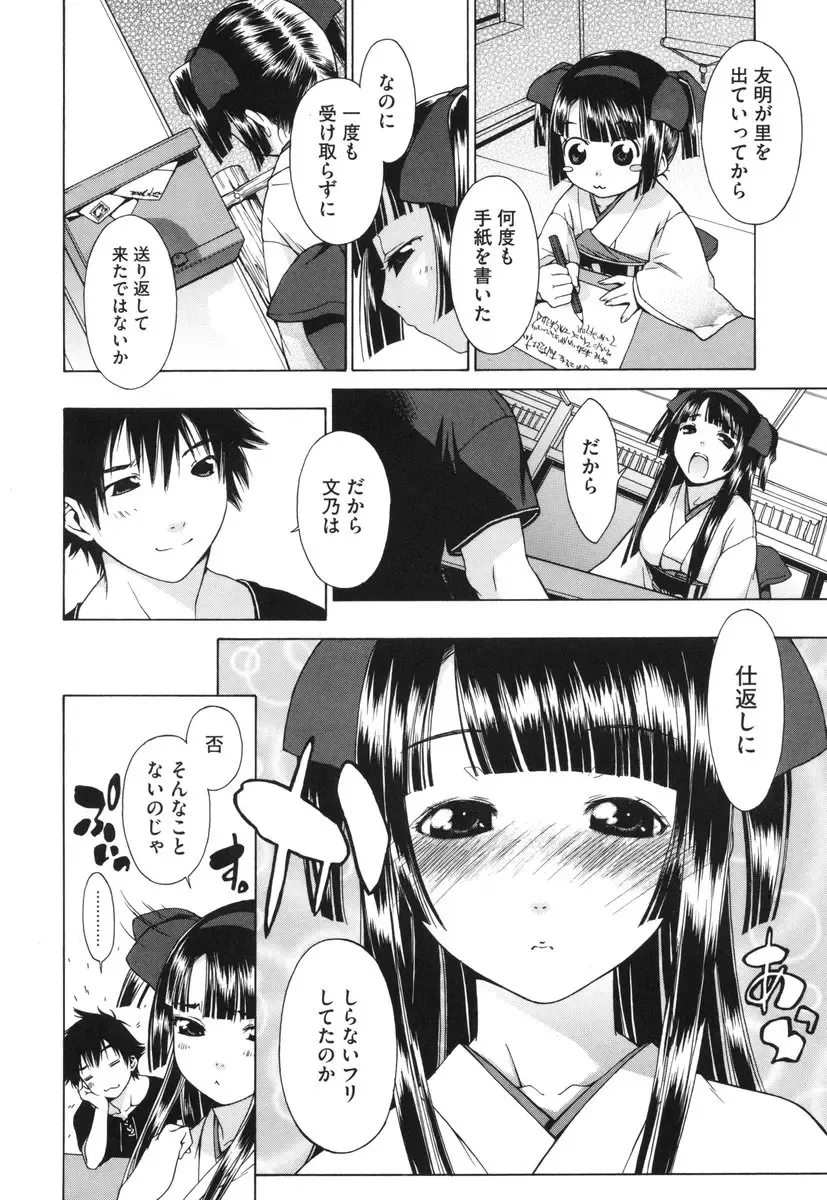 [Ikeda Sakura] Muni Chichi Fhentai - Page 148