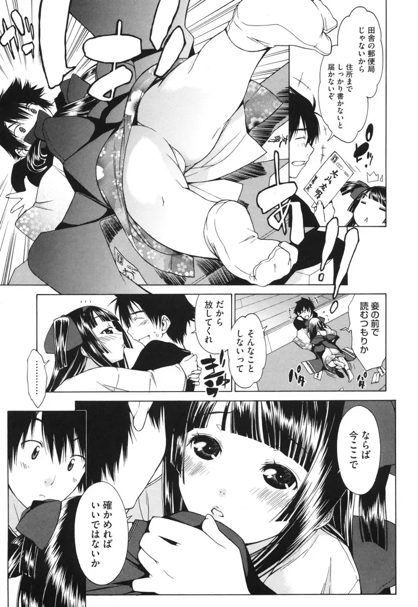 [Ikeda Sakura] Muni Chichi Fhentai - Page 149