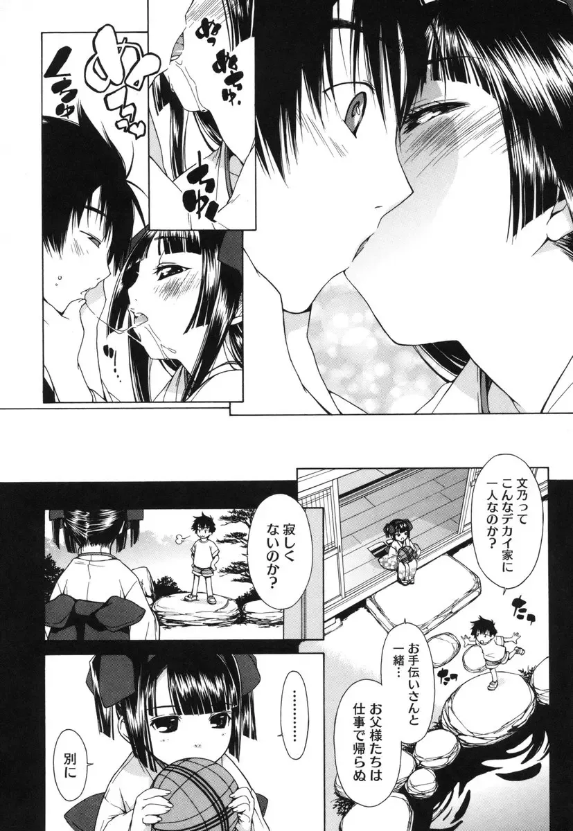 [Ikeda Sakura] Muni Chichi Fhentai - Page 150