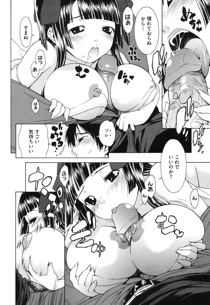 [Ikeda Sakura] Muni Chichi Fhentai - Page 154