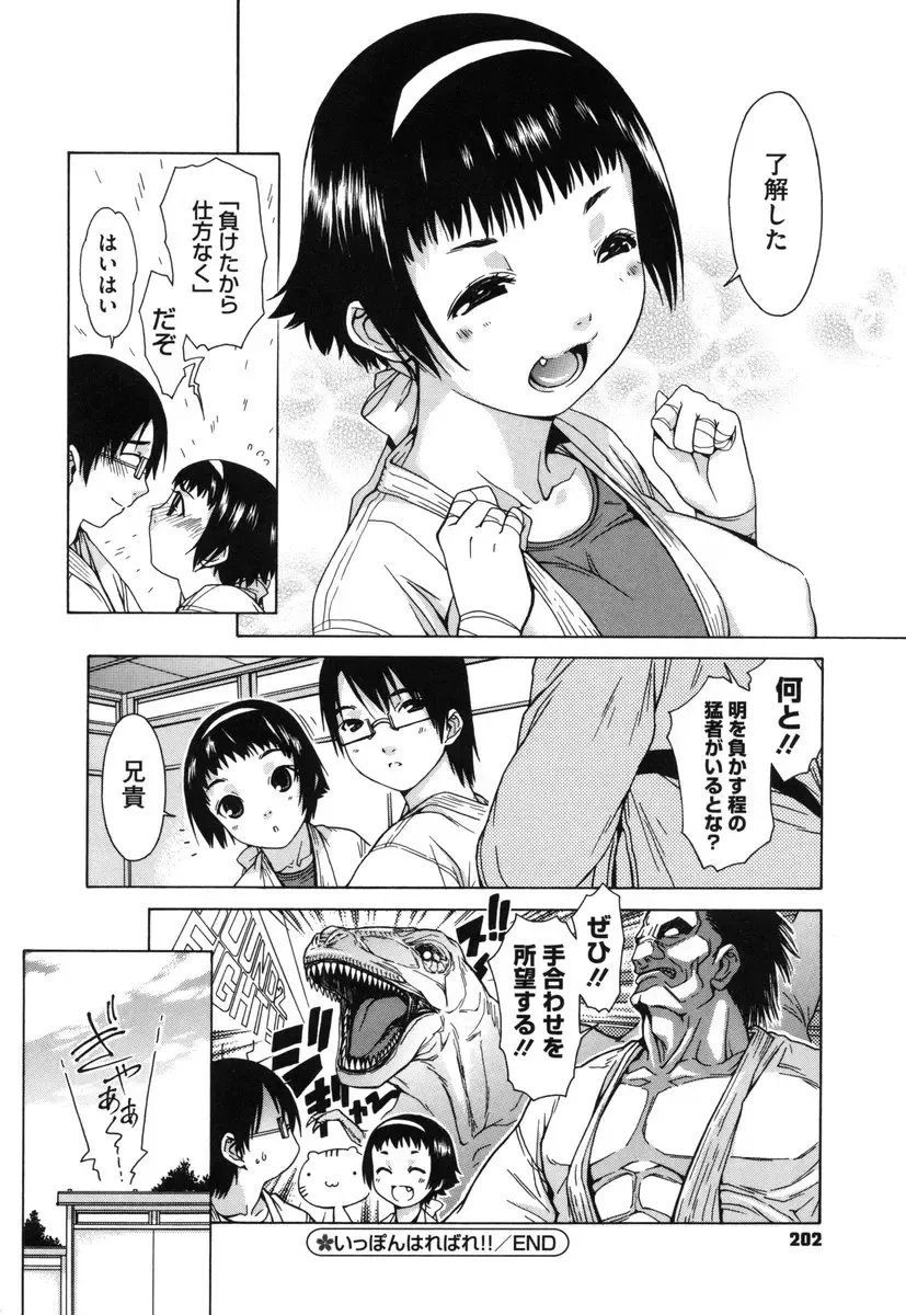 [Ikeda Sakura] Muni Chichi Fhentai - Page 206