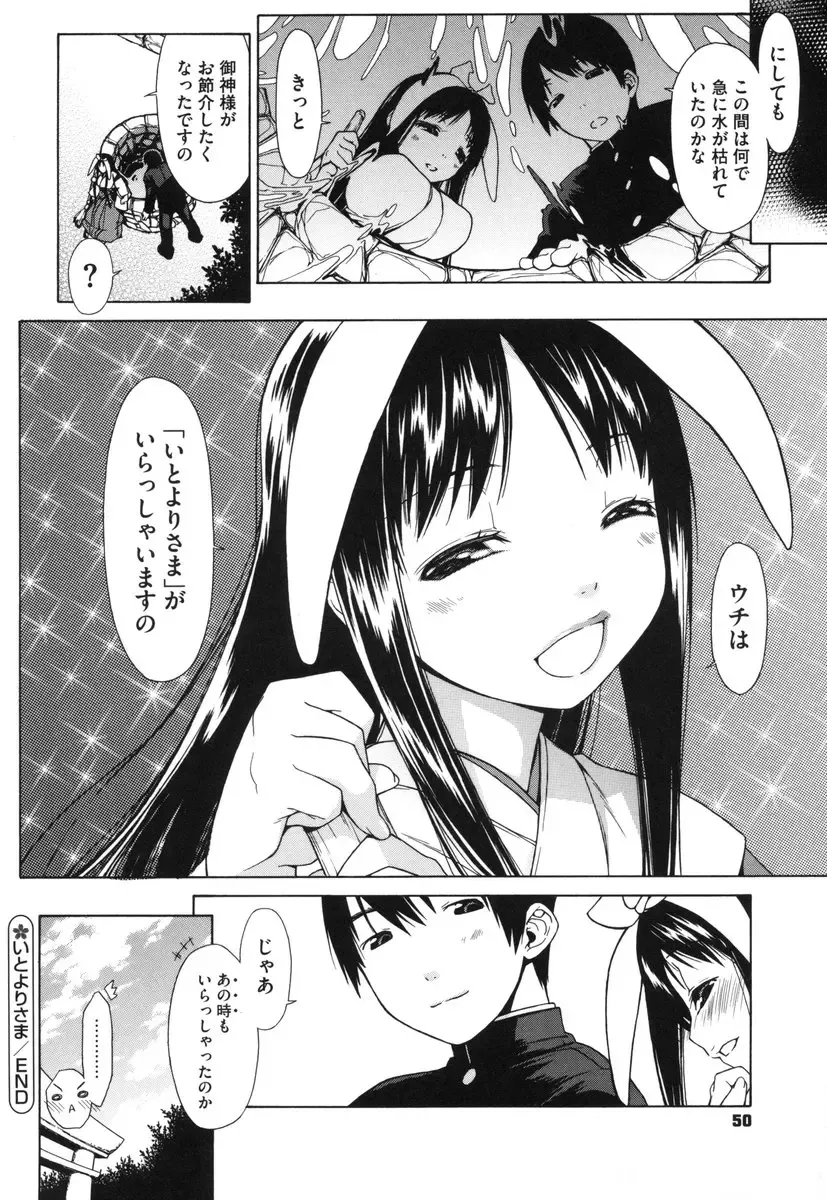 [Ikeda Sakura] Muni Chichi Fhentai - Page 54
