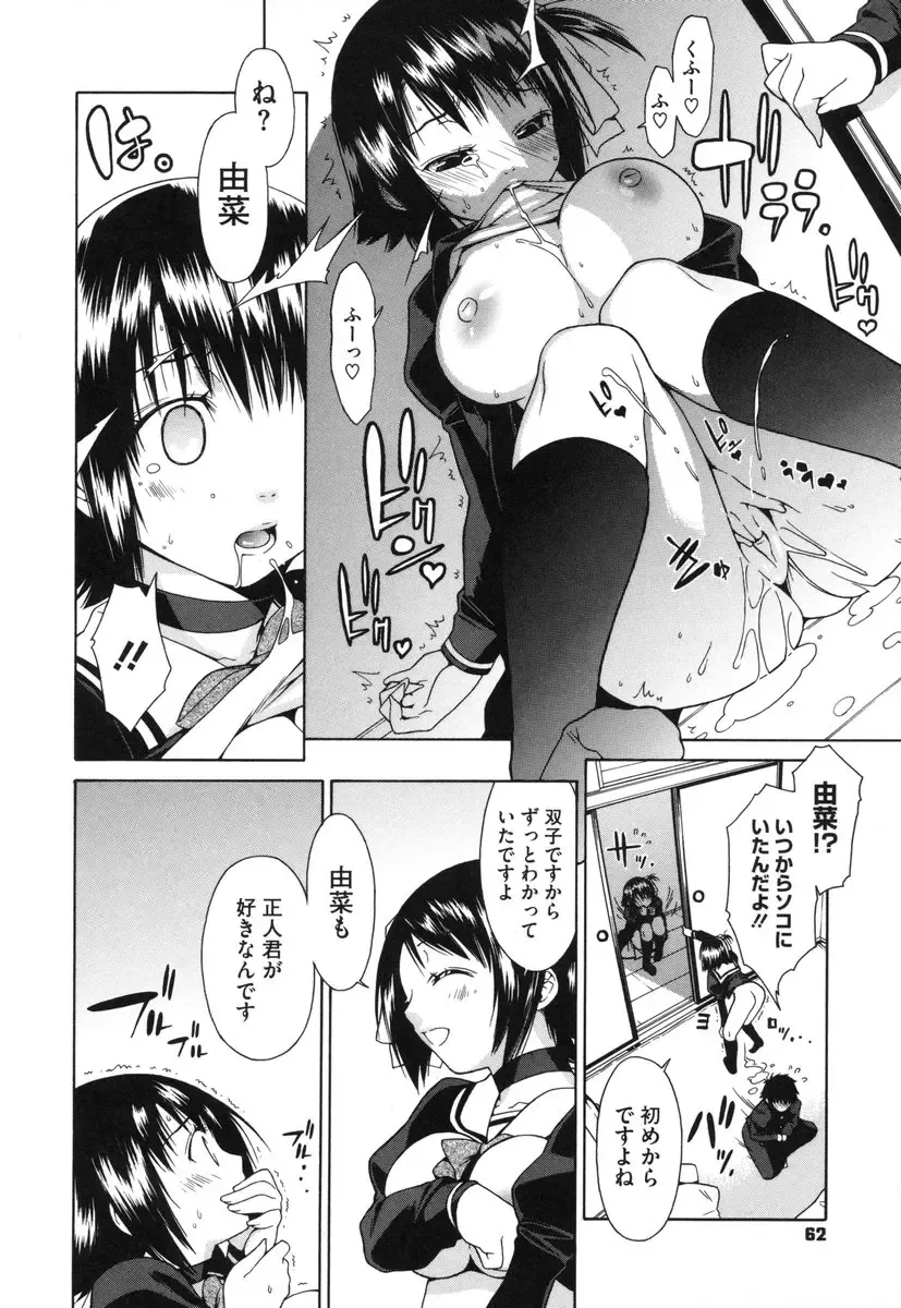 [Ikeda Sakura] Muni Chichi Fhentai - Page 66