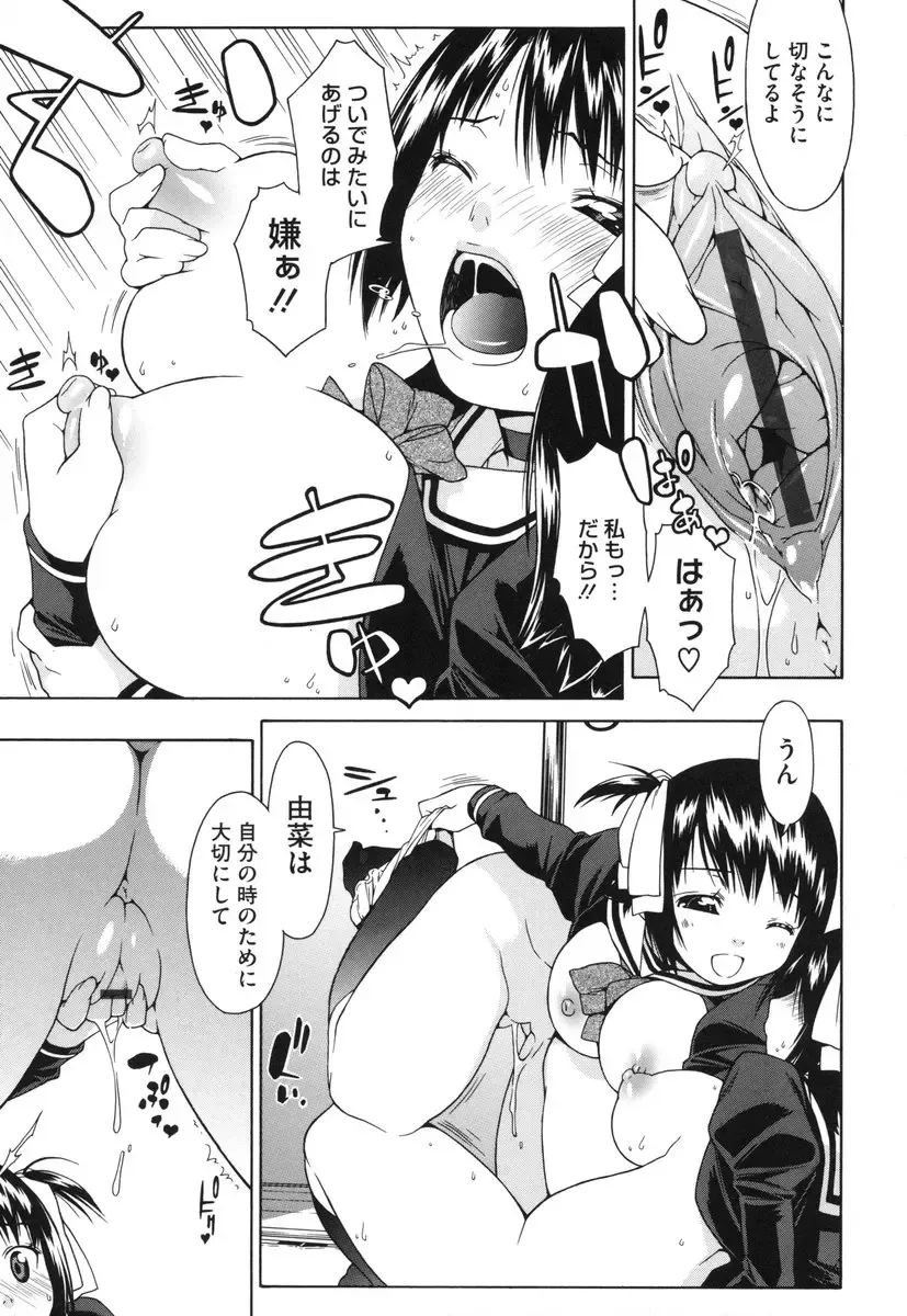 [Ikeda Sakura] Muni Chichi Fhentai - Page 69