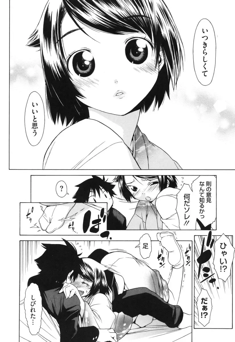 [Ikeda Sakura] Muni Chichi Fhentai - Page 82