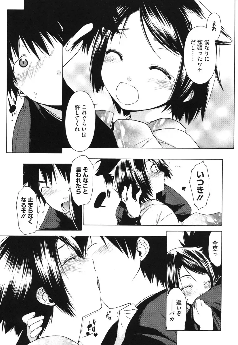 [Ikeda Sakura] Muni Chichi Fhentai - Page 85