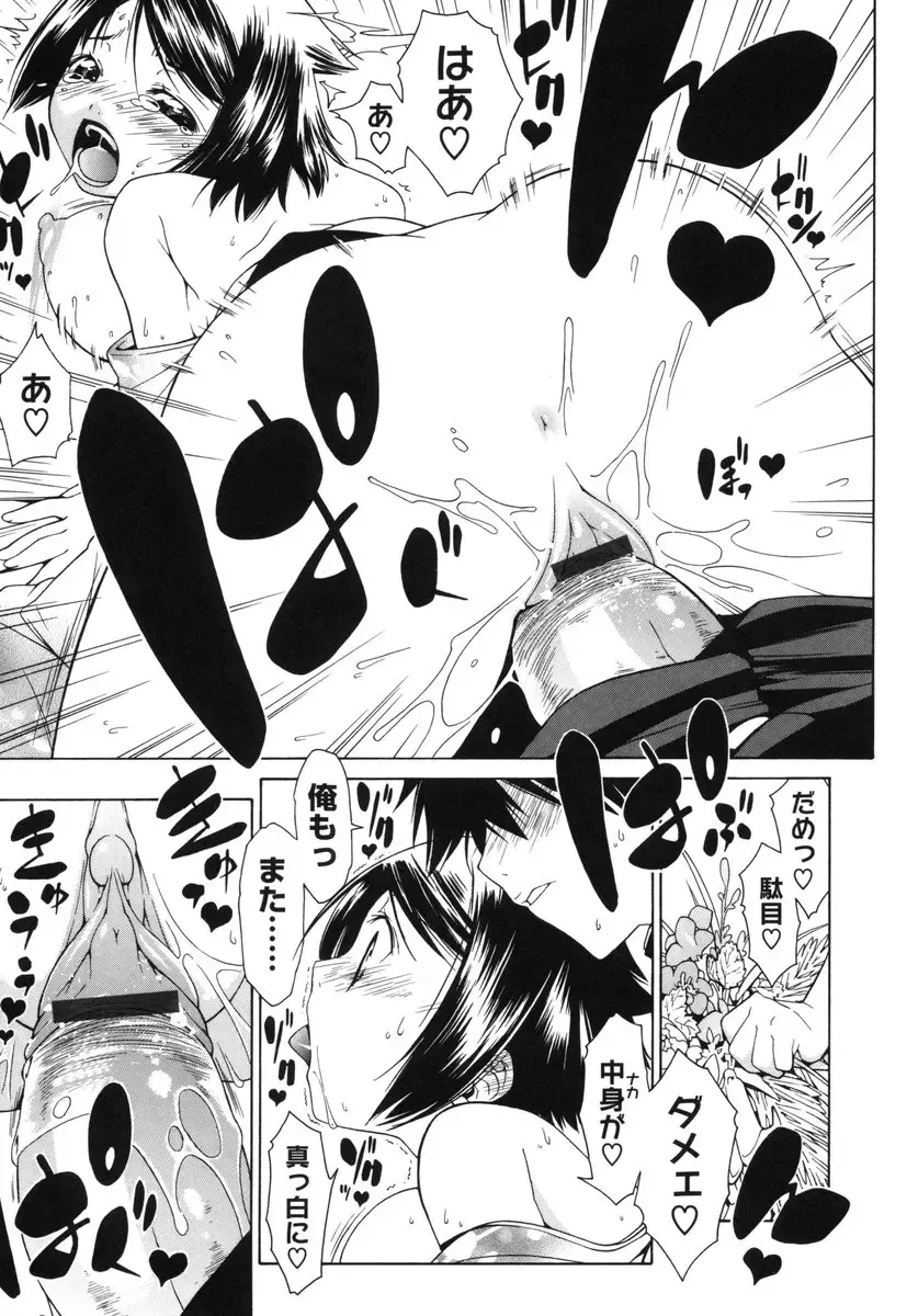 [Ikeda Sakura] Muni Chichi Fhentai - Page 95