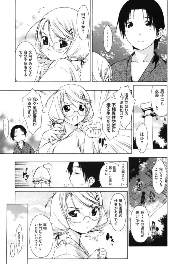 [Ikeda Sakura] Muni Chichi Fhentai - Page 121