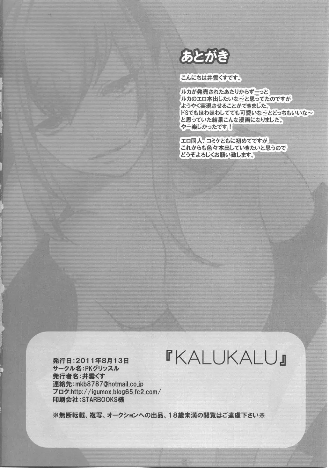 [Igumox] KALUKALU Fhentai - Page 33