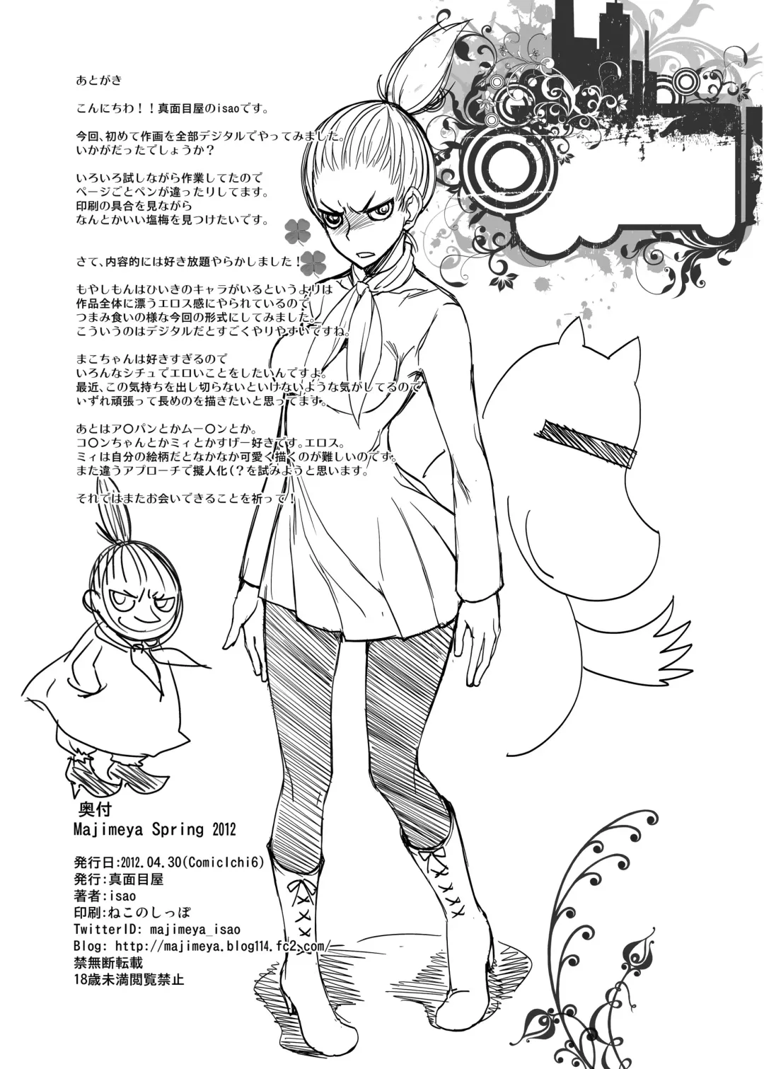 [Isao] MAJIMEYA SPRING 2012 Fhentai - Page 21