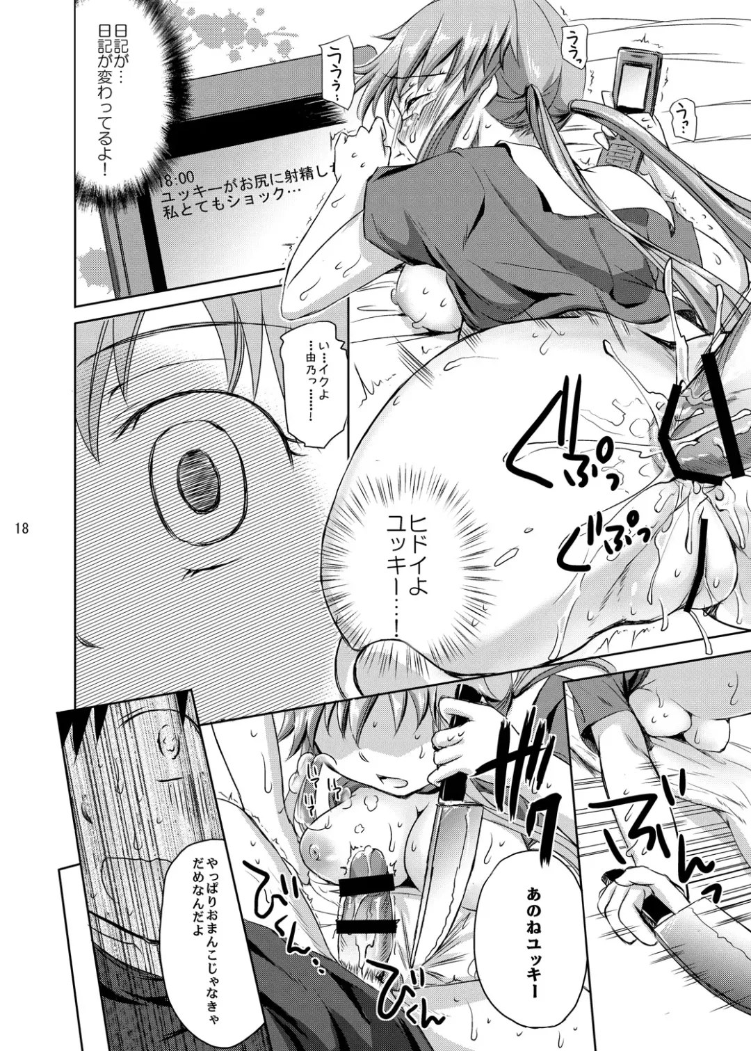 [Himeno Komomo] Ai no Kyouran Pink Fhentai - Page 18