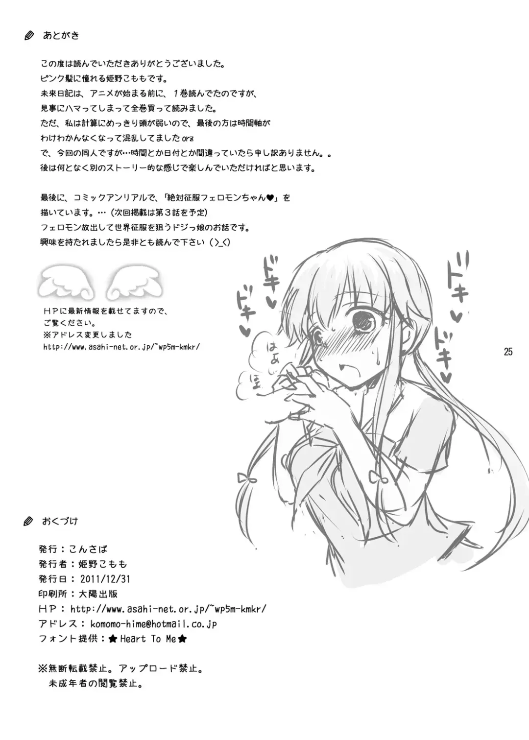 [Himeno Komomo] Ai no Kyouran Pink Fhentai - Page 25