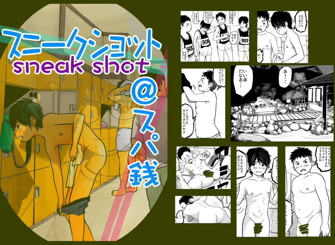 Sneak Shot @ SupSen Fhentai - Page 1