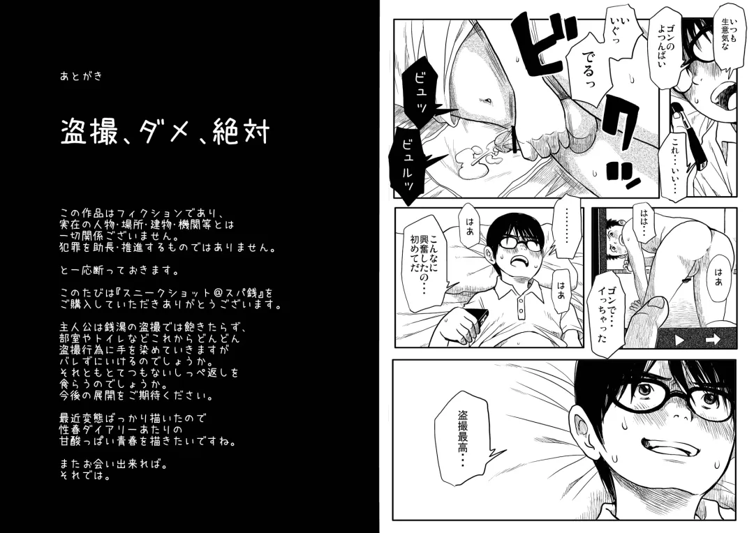 Sneak Shot @ SupSen Fhentai - Page 23