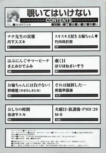 Nozoite wa Ikenai - Do Not Peep! Fhentai - Page 150