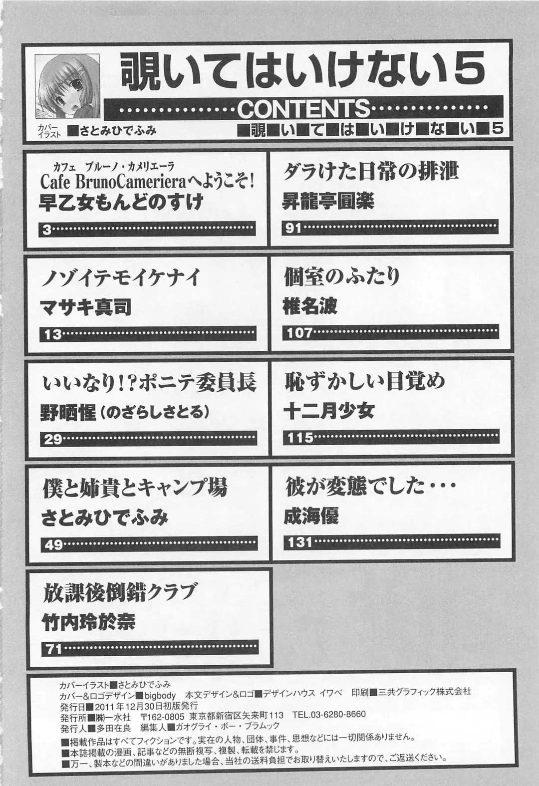 Nozoite wa Ikenai 5 - Do Not Peep! 5 Fhentai - Page 149