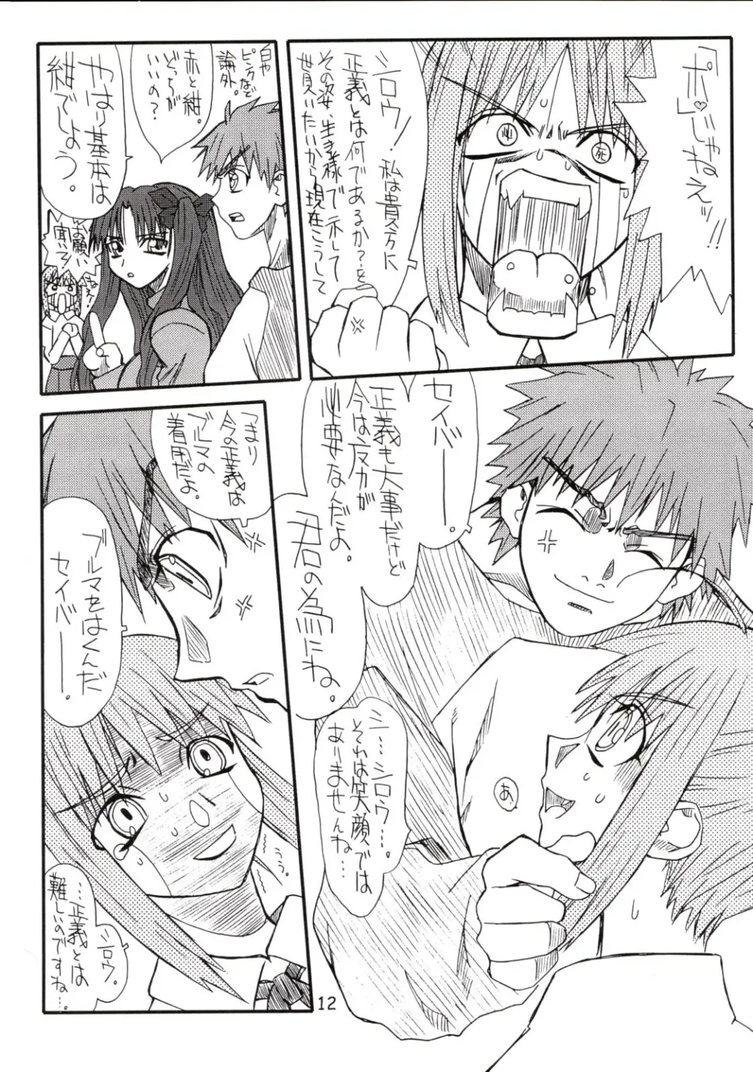 [Uttorikun] Corn 1 Fhentai - Page 11