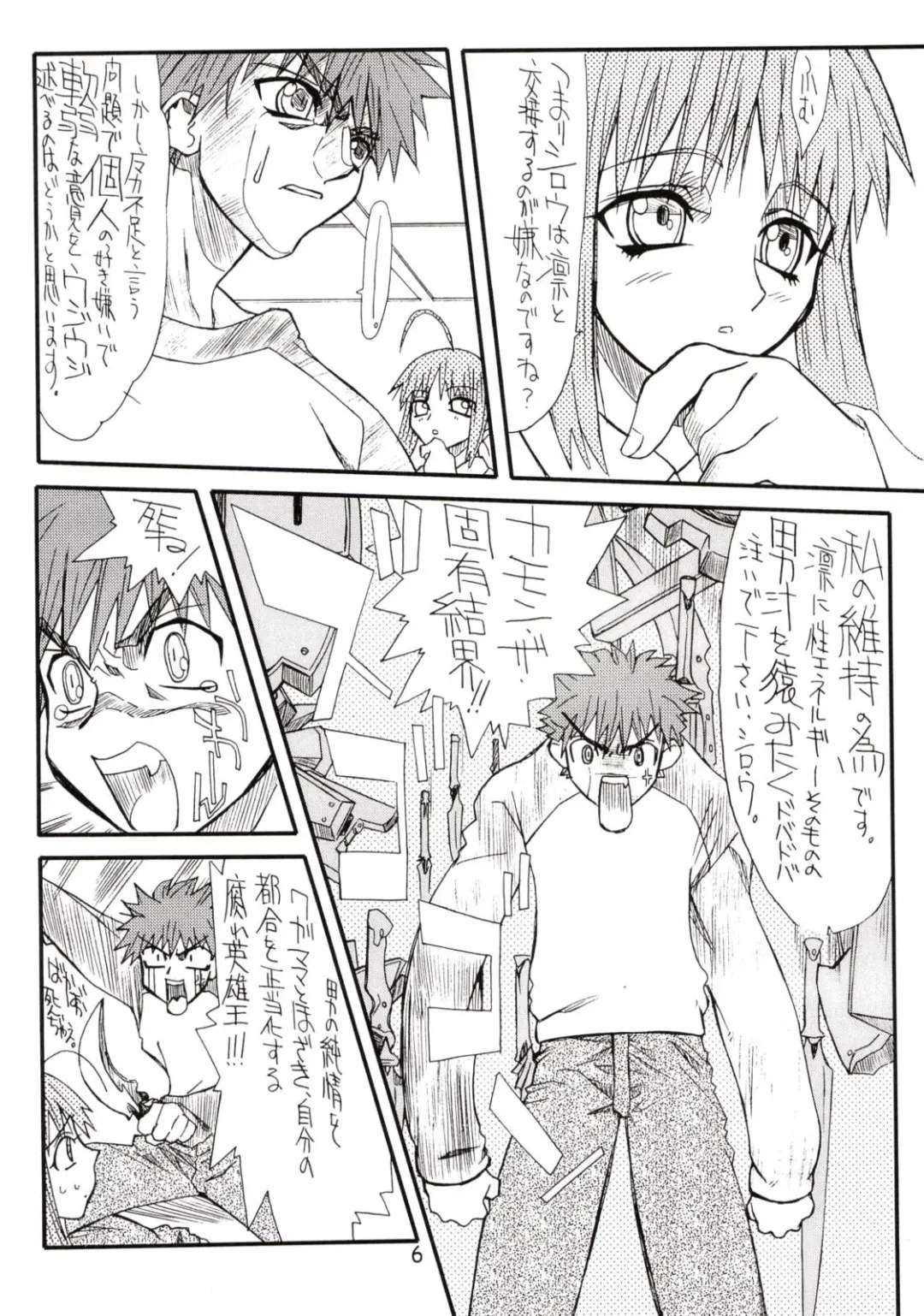 [Uttorikun] Corn 1 Fhentai - Page 5