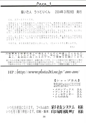 [Uttorikun] Corn 1 Fhentai - Page 37