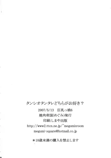 [Mgmee] Tanshio Tantare Dochira ga Osuki? Fhentai - Page 18