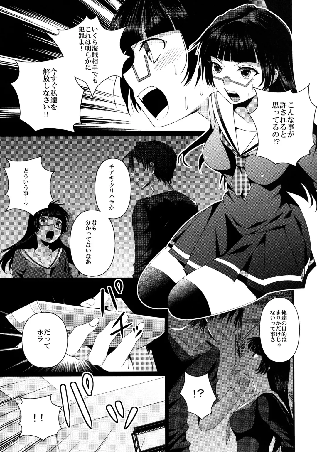 [Antaresu 11] Despair Pirates Fhentai - Page 9