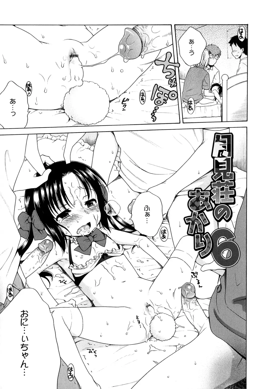 [Inuboshi] Tsukimisou no Akari Fhentai - Page 119