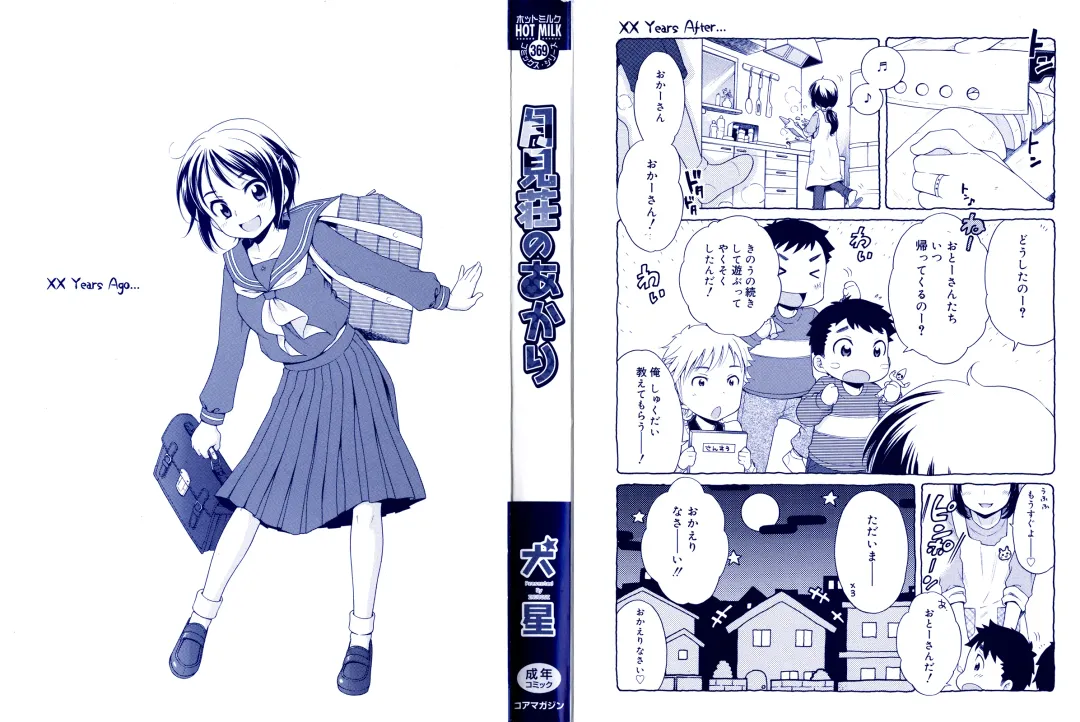 [Inuboshi] Tsukimisou no Akari Fhentai - Page 209