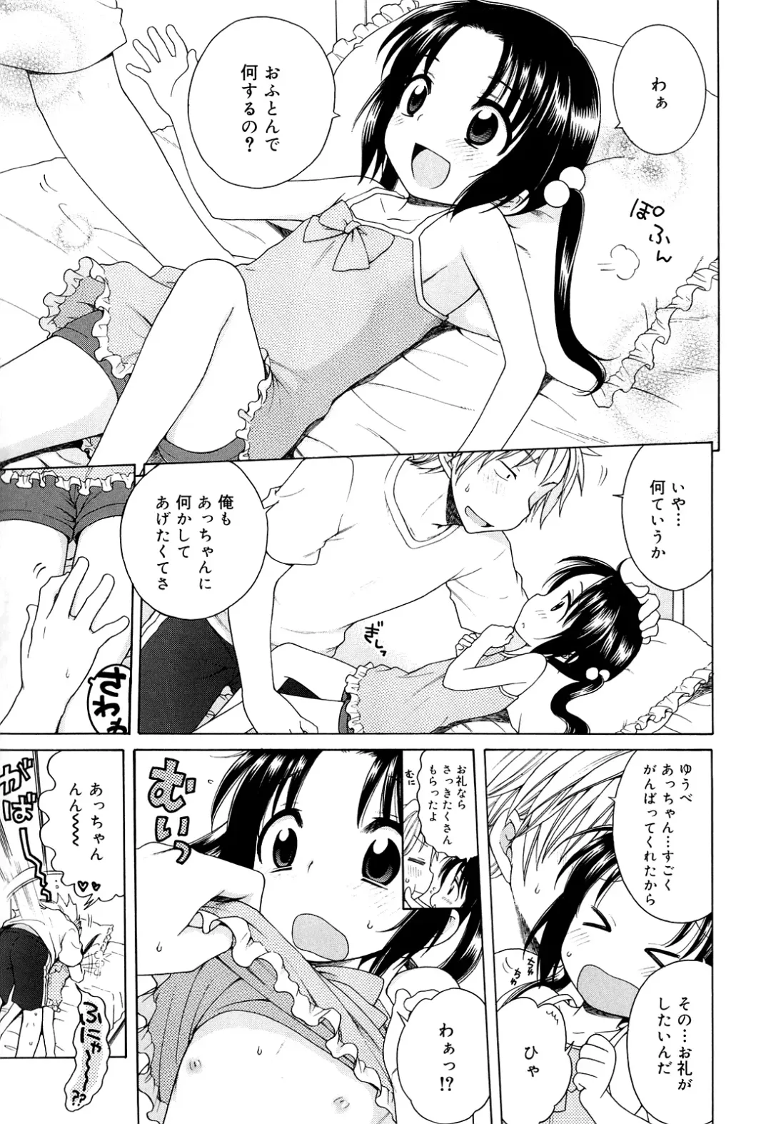 [Inuboshi] Tsukimisou no Akari Fhentai - Page 41