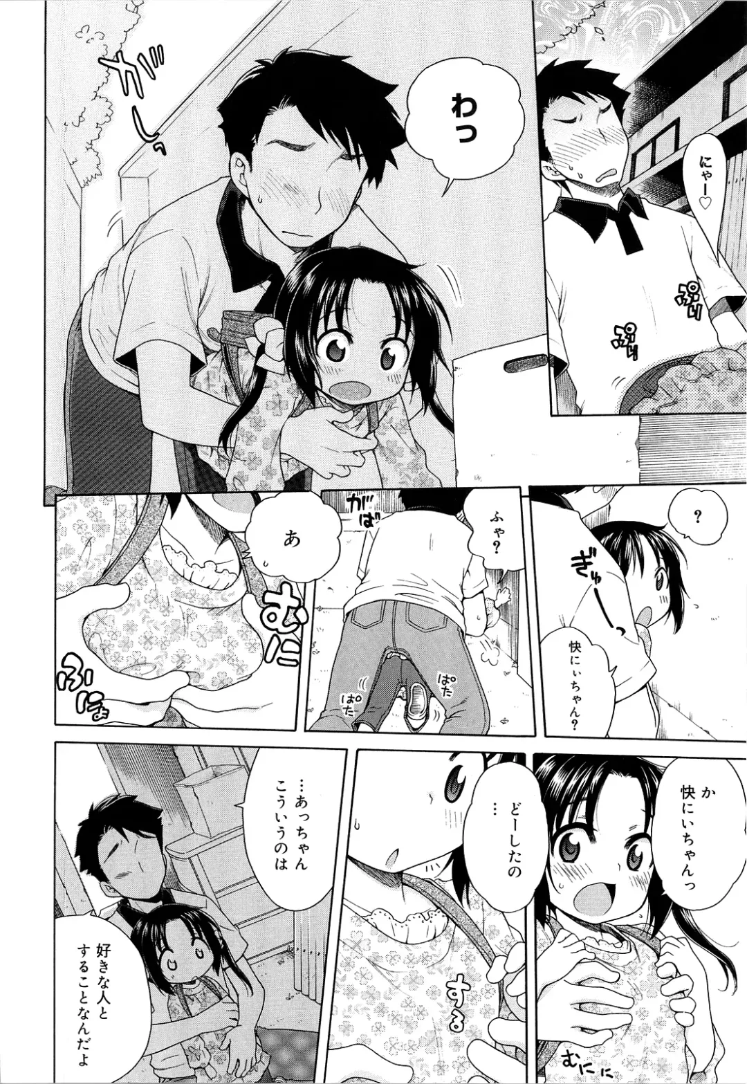 [Inuboshi] Tsukimisou no Akari Fhentai - Page 58