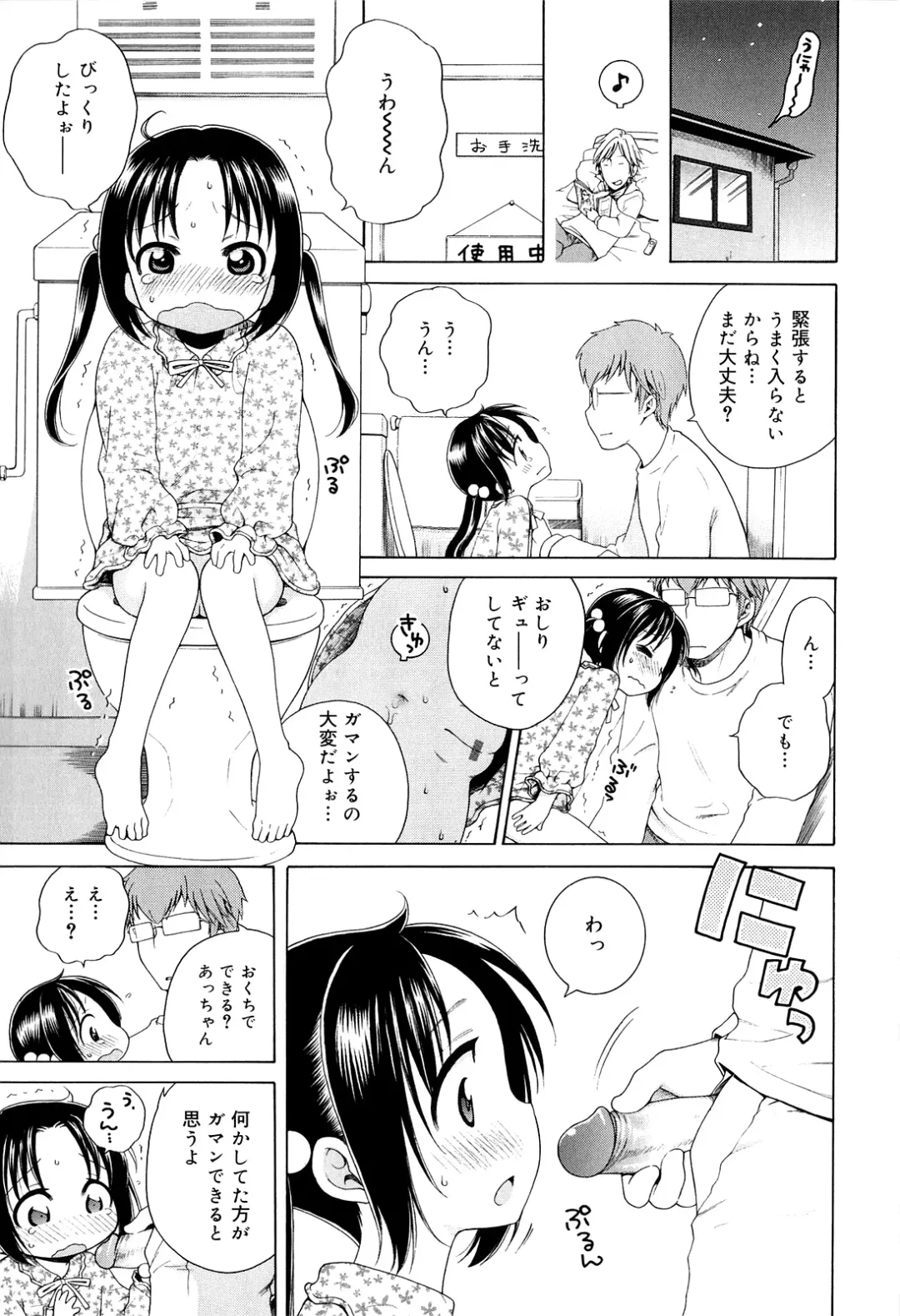 [Inuboshi] Tsukimisou no Akari Fhentai - Page 83