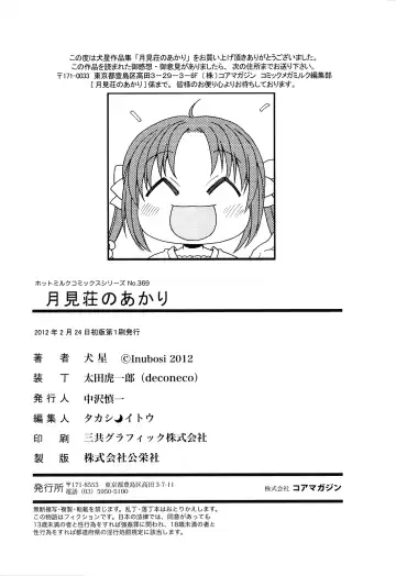 [Inuboshi] Tsukimisou no Akari Fhentai - Page 204