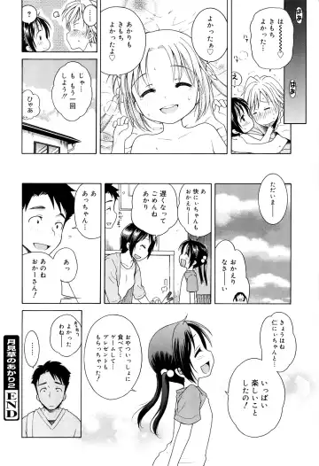 [Inuboshi] Tsukimisou no Akari Fhentai - Page 50
