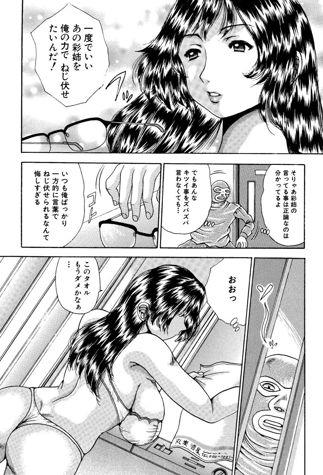 [Satou Masa] Ane to Imouto no Fukubukuro - Kinshin Soukan Manga Soushuuhen Fhentai - Page 49