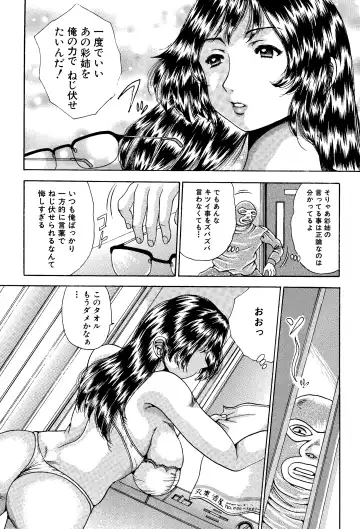 [Satou Masa] Ane to Imouto no Fukubukuro - Kinshin Soukan Manga Soushuuhen Fhentai - Page 49