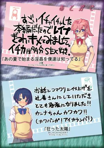 [Tsujizen] Ano Natsu de Ichiban Atsui Hi wo Bokutachi wa Shiranai DL Tokubetsu-ban Fhentai - Page 19