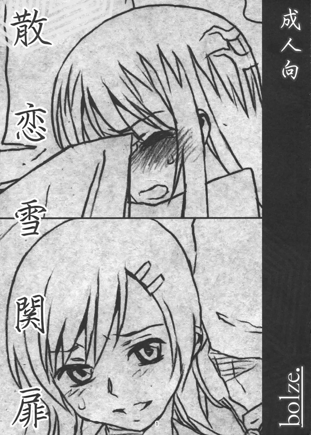 [Rit.] Chiru Koi Yuki no Seki no To Fhentai - Page 1