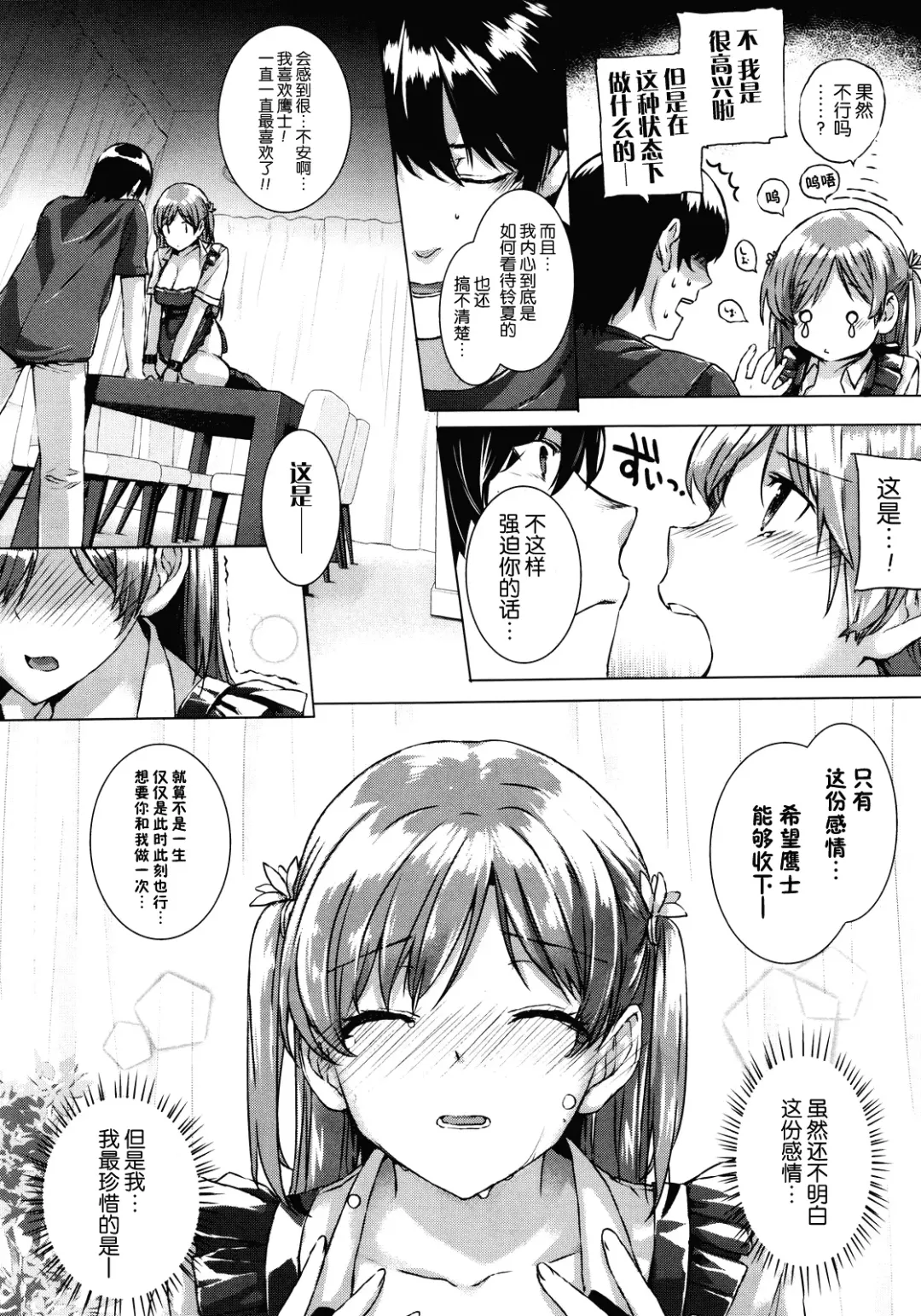 [Katsurai Yoshiaki] Kanojo wa Kazoku de Koibito de Ch. 1-3 Fhentai - Page 15