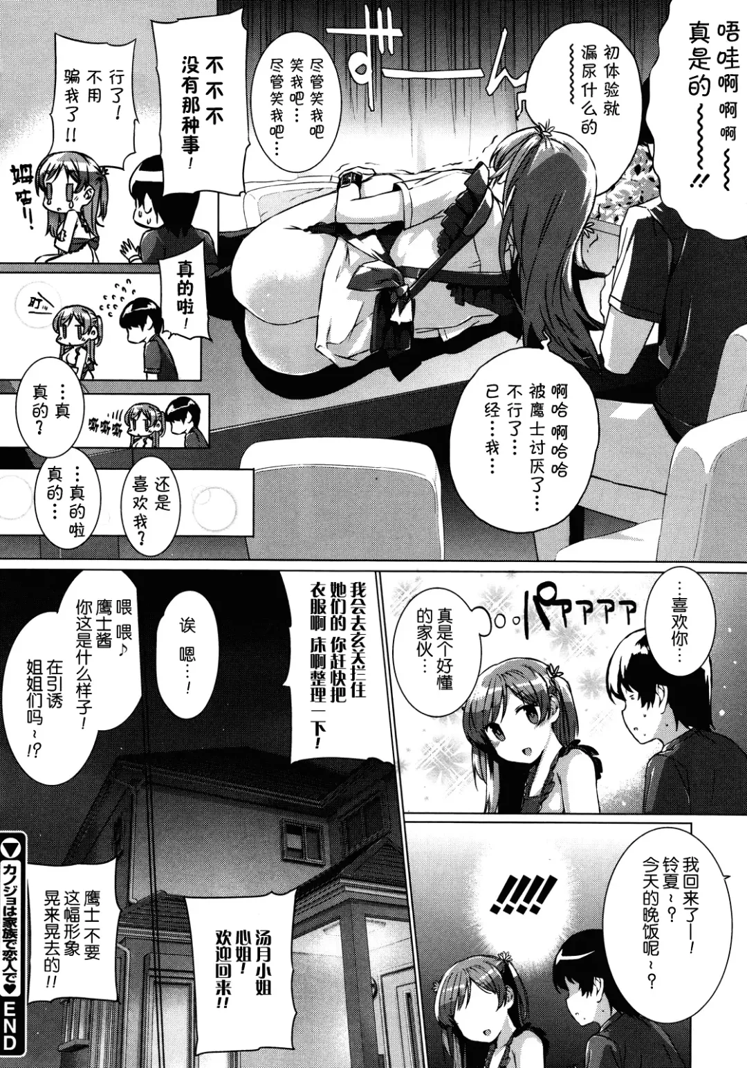 [Katsurai Yoshiaki] Kanojo wa Kazoku de Koibito de Ch. 1-3 Fhentai - Page 28