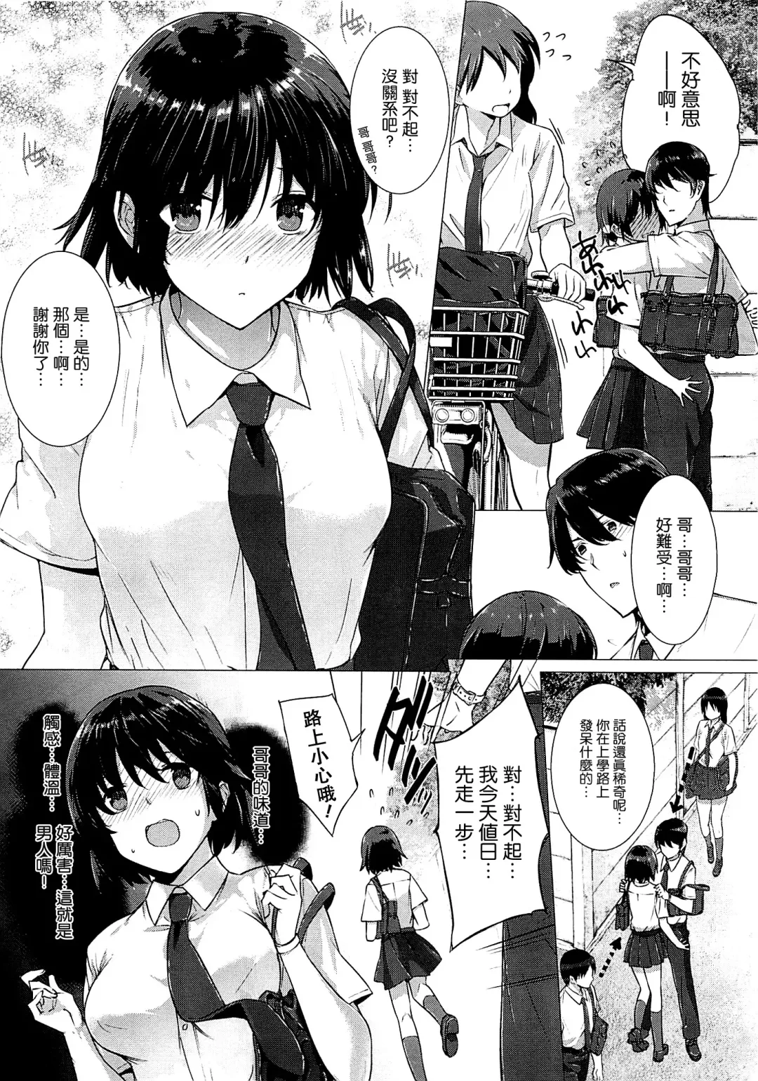[Katsurai Yoshiaki] Kanojo wa Kazoku de Koibito de Ch. 1-3 Fhentai - Page 34