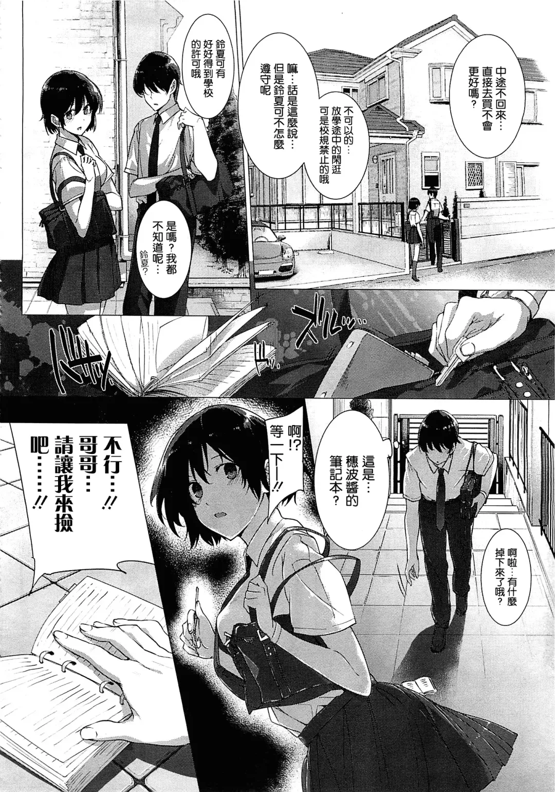 [Katsurai Yoshiaki] Kanojo wa Kazoku de Koibito de Ch. 1-3 Fhentai - Page 38