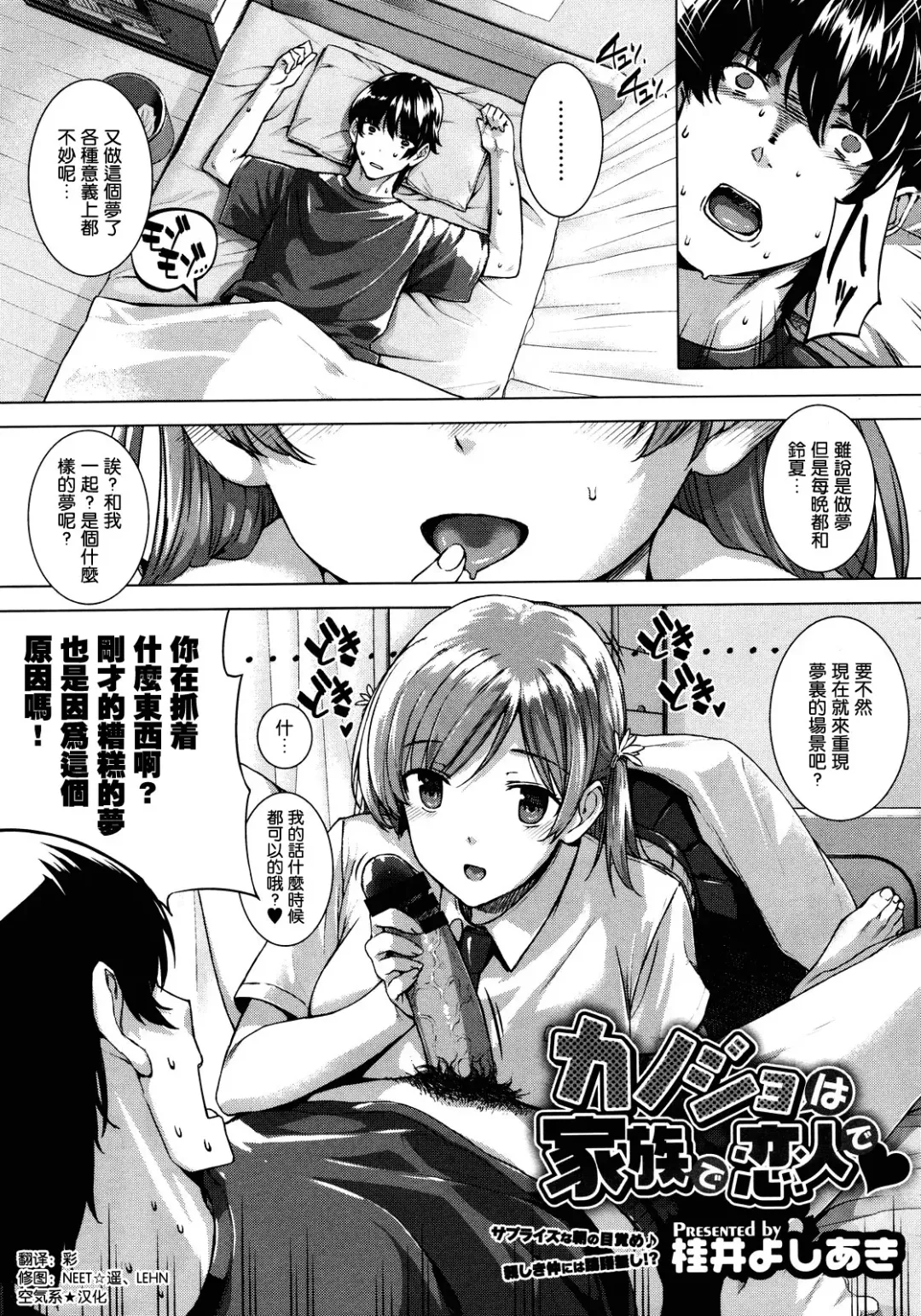 [Katsurai Yoshiaki] Kanojo wa Kazoku de Koibito de Ch. 1-3 Fhentai - Page 5