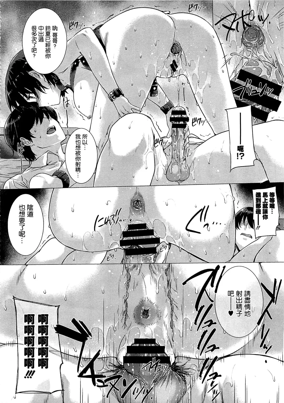 [Katsurai Yoshiaki] Kanojo wa Kazoku de Koibito de Ch. 1-3 Fhentai - Page 52
