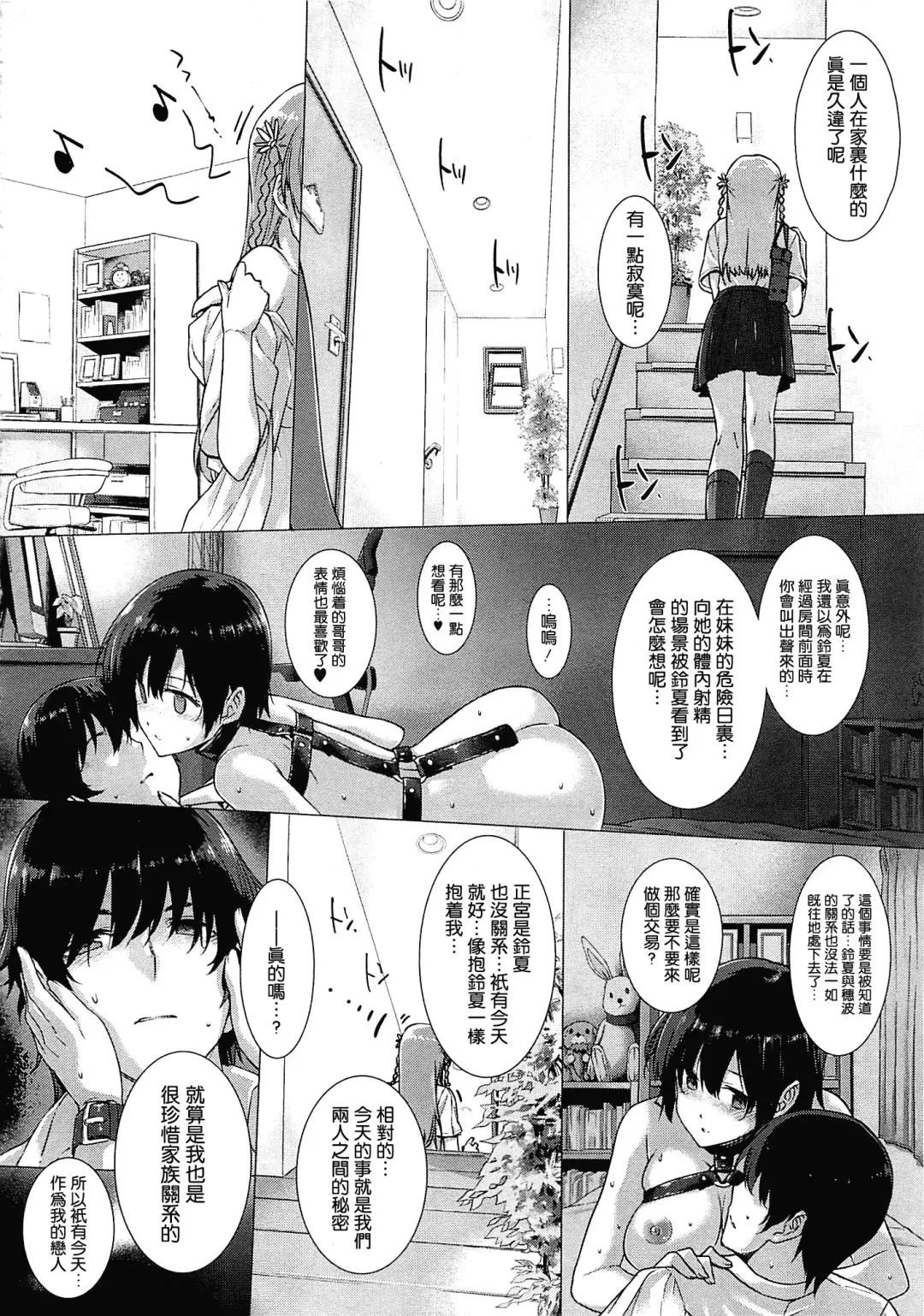 [Katsurai Yoshiaki] Kanojo wa Kazoku de Koibito de Ch. 1-3 Fhentai - Page 54