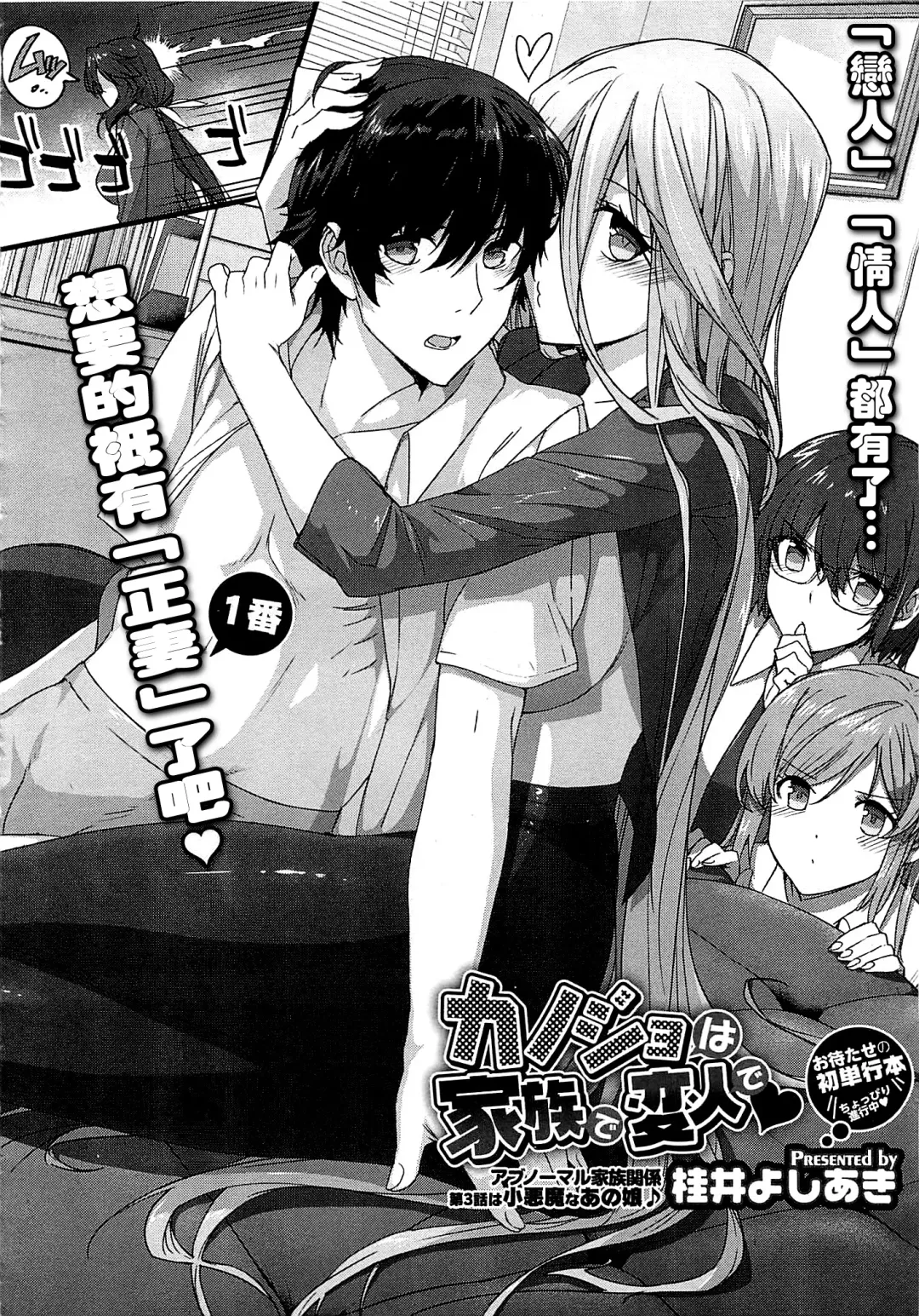 [Katsurai Yoshiaki] Kanojo wa Kazoku de Koibito de Ch. 1-3 Fhentai - Page 62