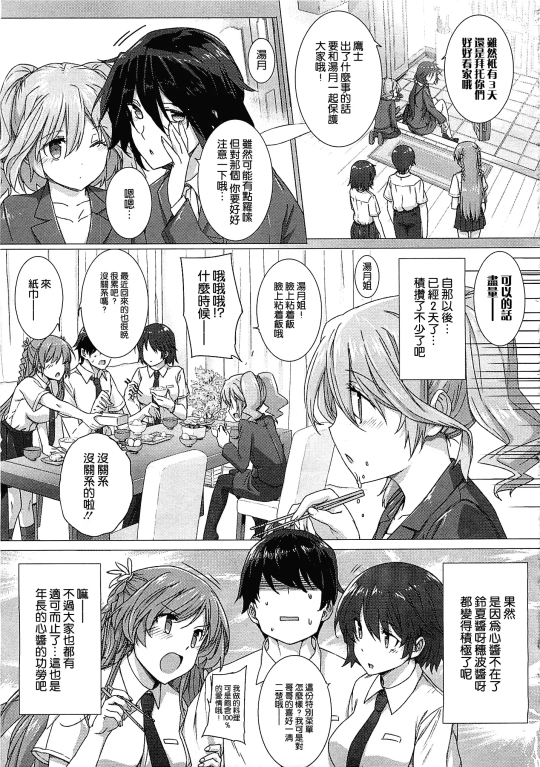 [Katsurai Yoshiaki] Kanojo wa Kazoku de Koibito de Ch. 1-3 Fhentai - Page 63
